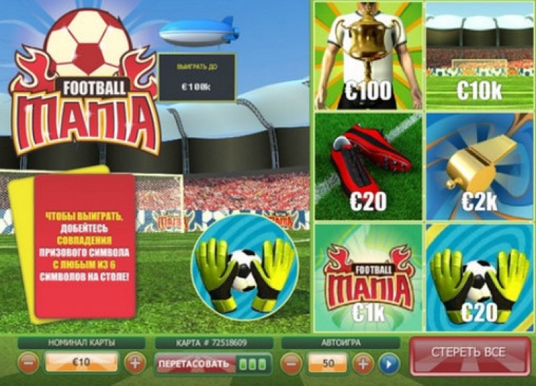 Лотерея Football Mania